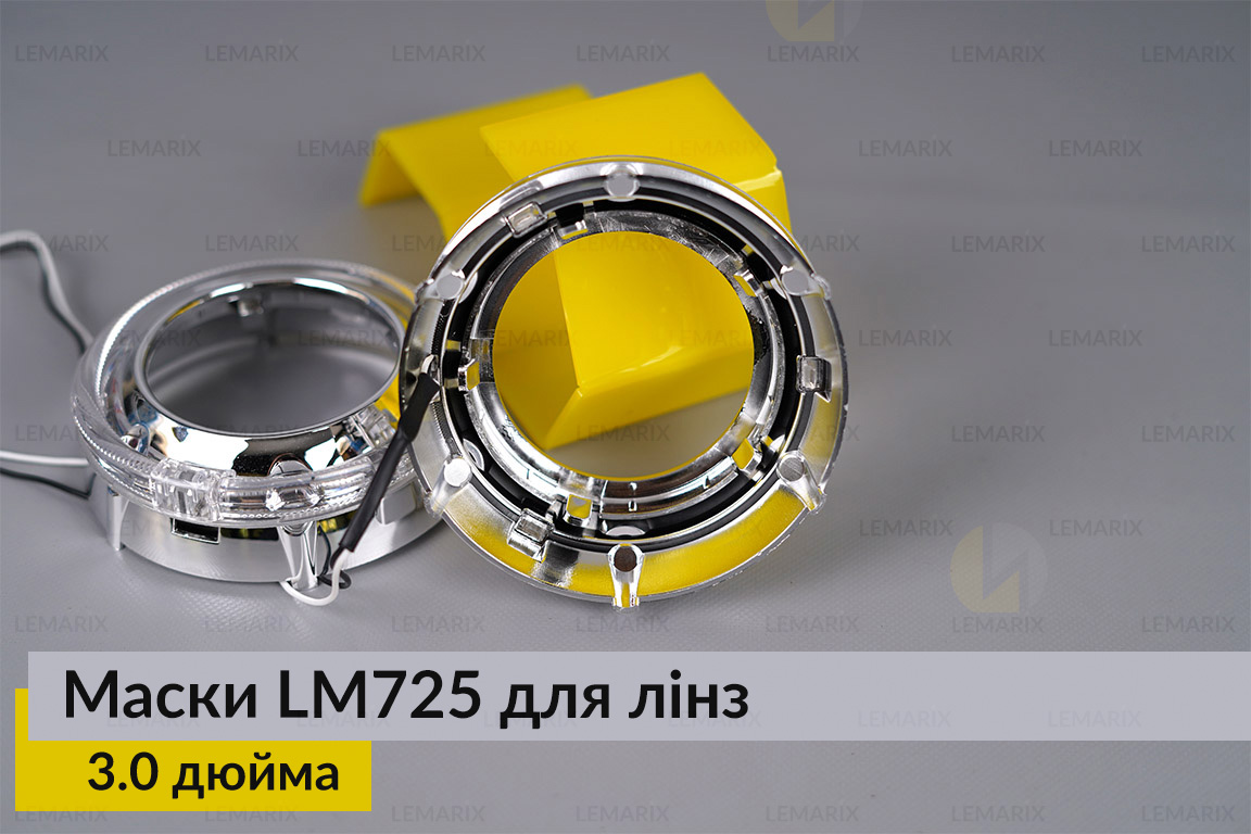 Маски LM725 LED W для линз авто 3.0 дюйма Chrome (2 шт.)