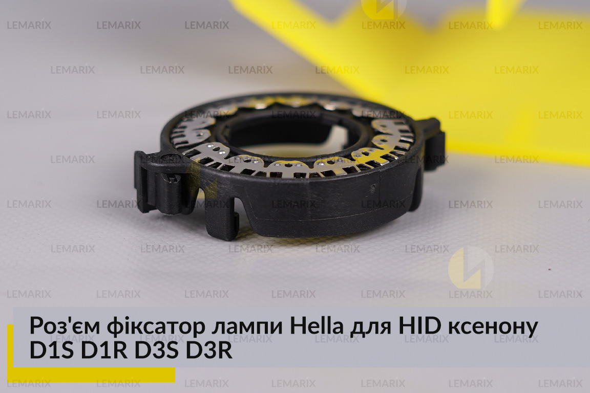 Роз'єм фіксатор лампи Hella для HID ксенону D1S D1R D3S D3R