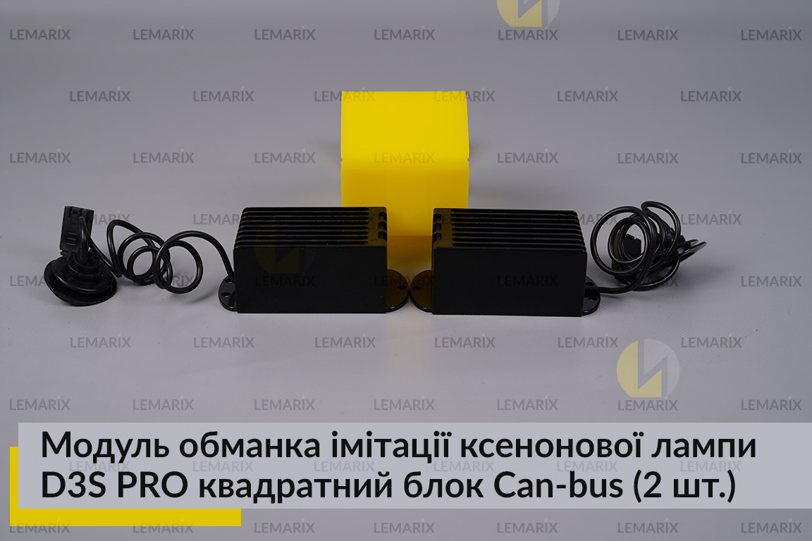 Модуль обманка имитации ксеноновой лампы D3S PRO квадратный блок Can-bus (2 шт.)