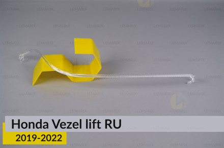 Світловод фари Honda Vezel RU (2019-2022) рест довгий правий