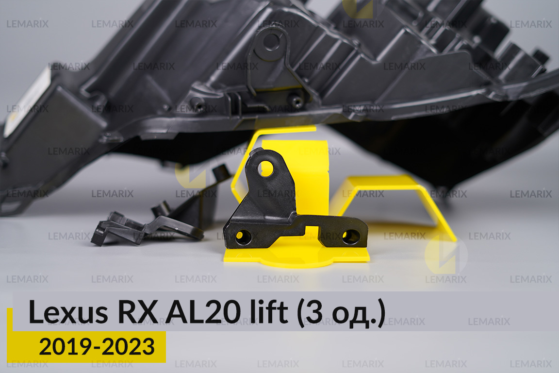Ремкомплект кріплення корпуса фар Lexus RX AL20 (2019-2023) рест лівий – 3 од.