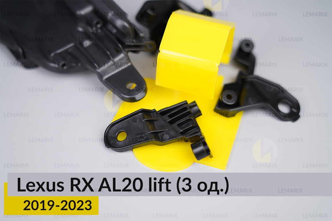 Ремкомплект кріплення корпуса фар Lexus RX AL20 (2019-2023) рест лівий – 3 од.