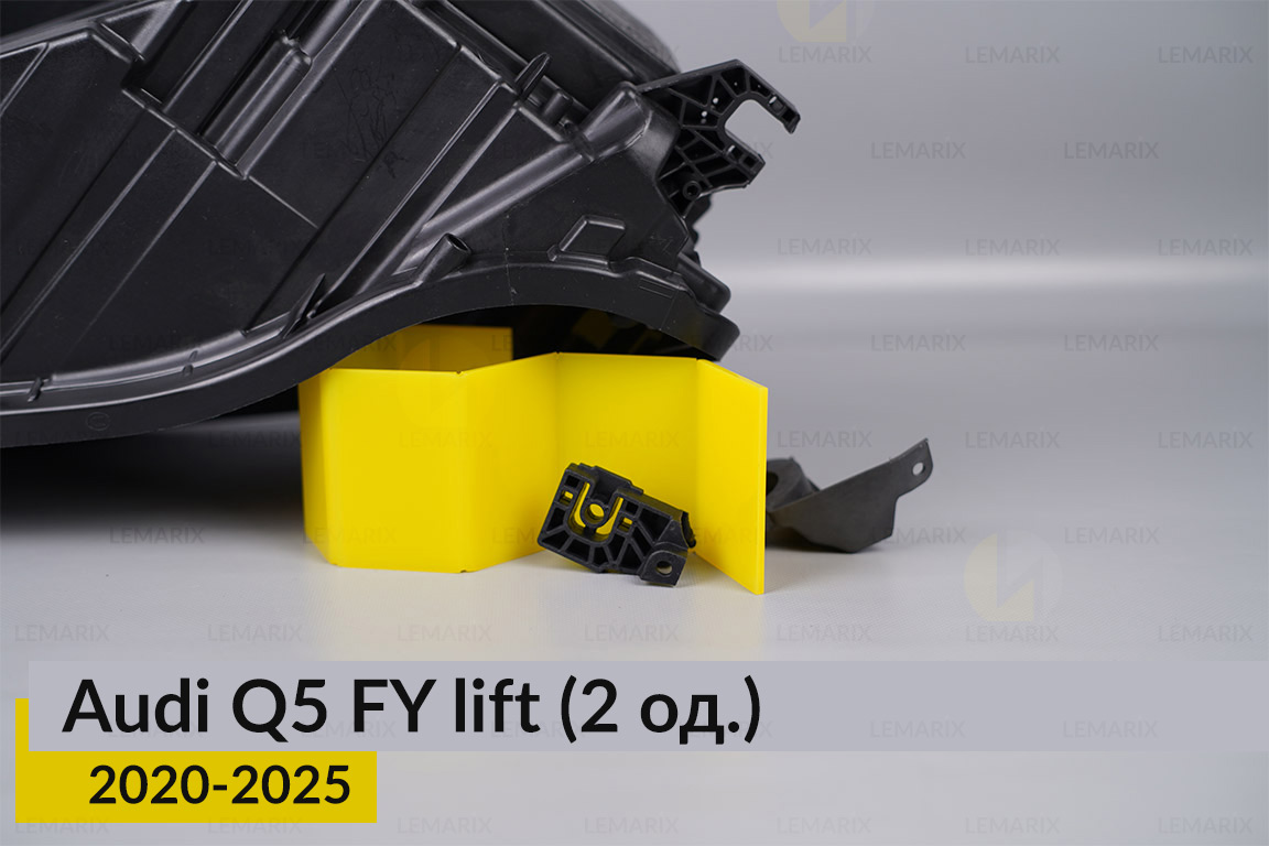 Ремкомплект кріплення корпуса фар Audi Q5 FY (2020-2025) рест лівий – 2 од.