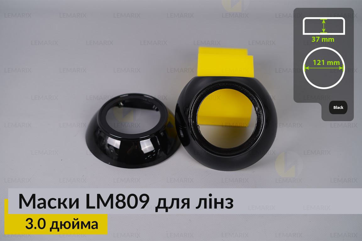 Маски LM809 для линз авто 3.0 дюйма Black (2 шт.)