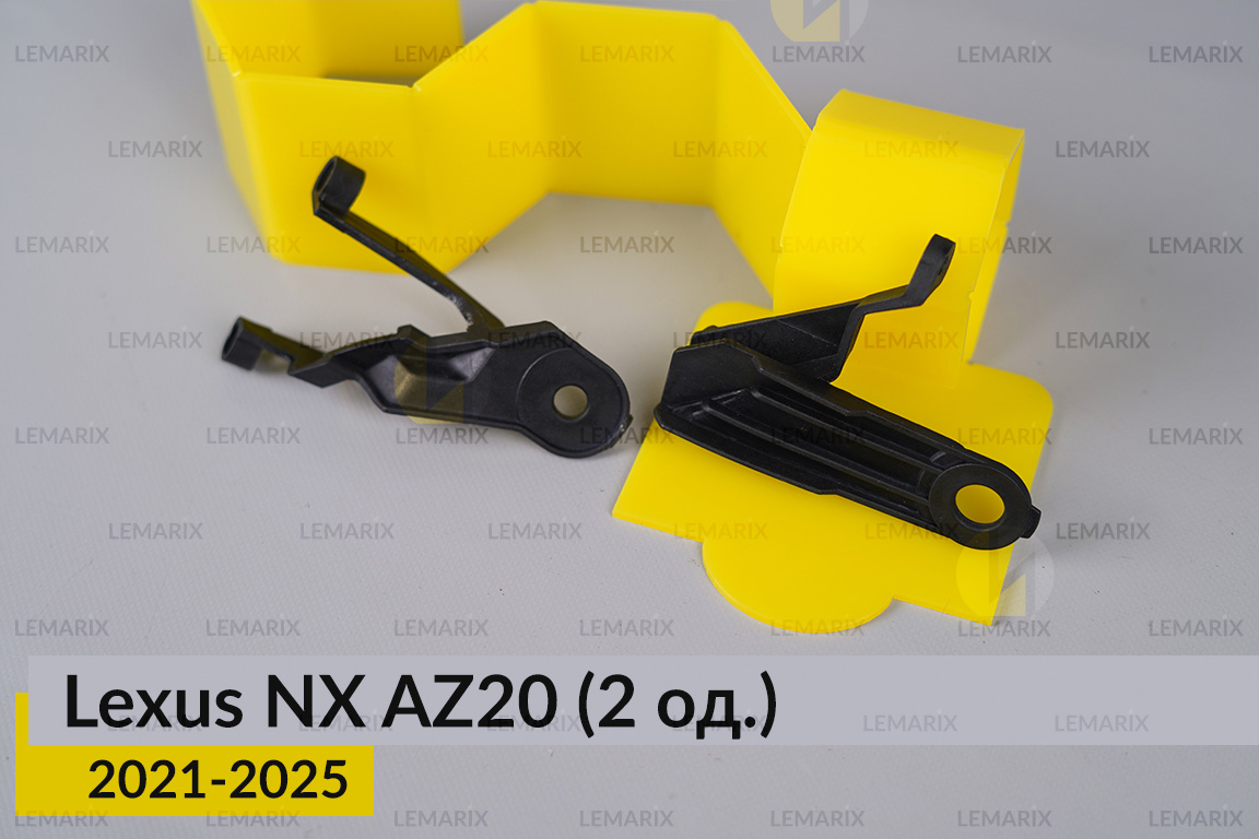 Ремкомплект кріплення корпуса фар Lexus NX AZ20 (2021-2025) правий – 2 од.