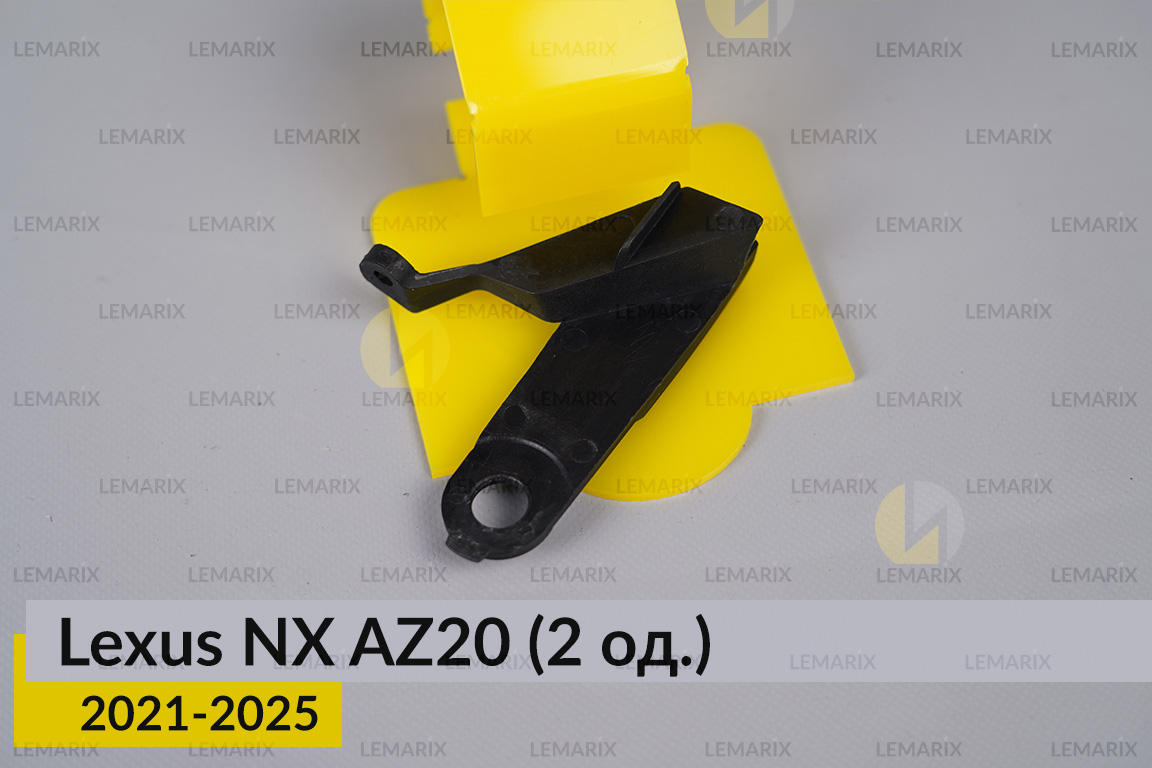 Ремкомплект кріплення корпуса фар Lexus NX AZ20 (2021-2025) правий – 2 од.