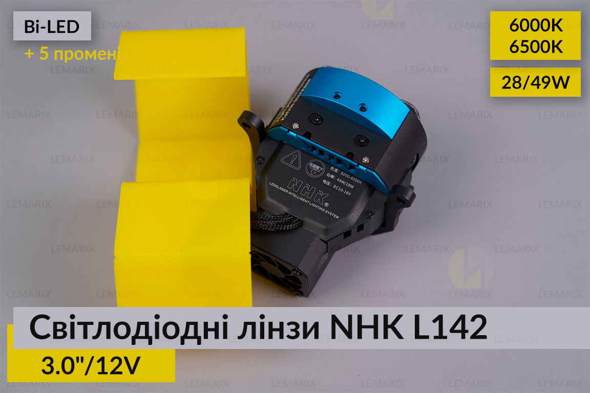 Світлодіодні лінзи NHK L142 3