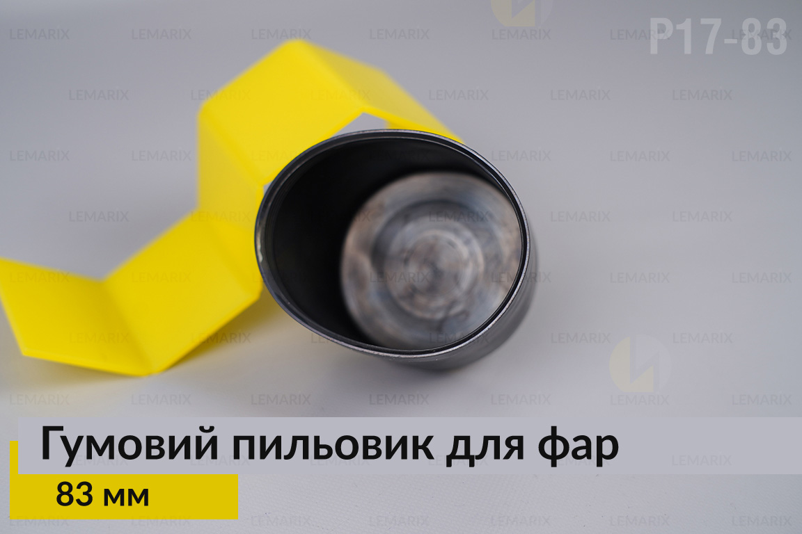 Пильник-ковпак P17-83 гумовий пильовик для фар (83 мм)