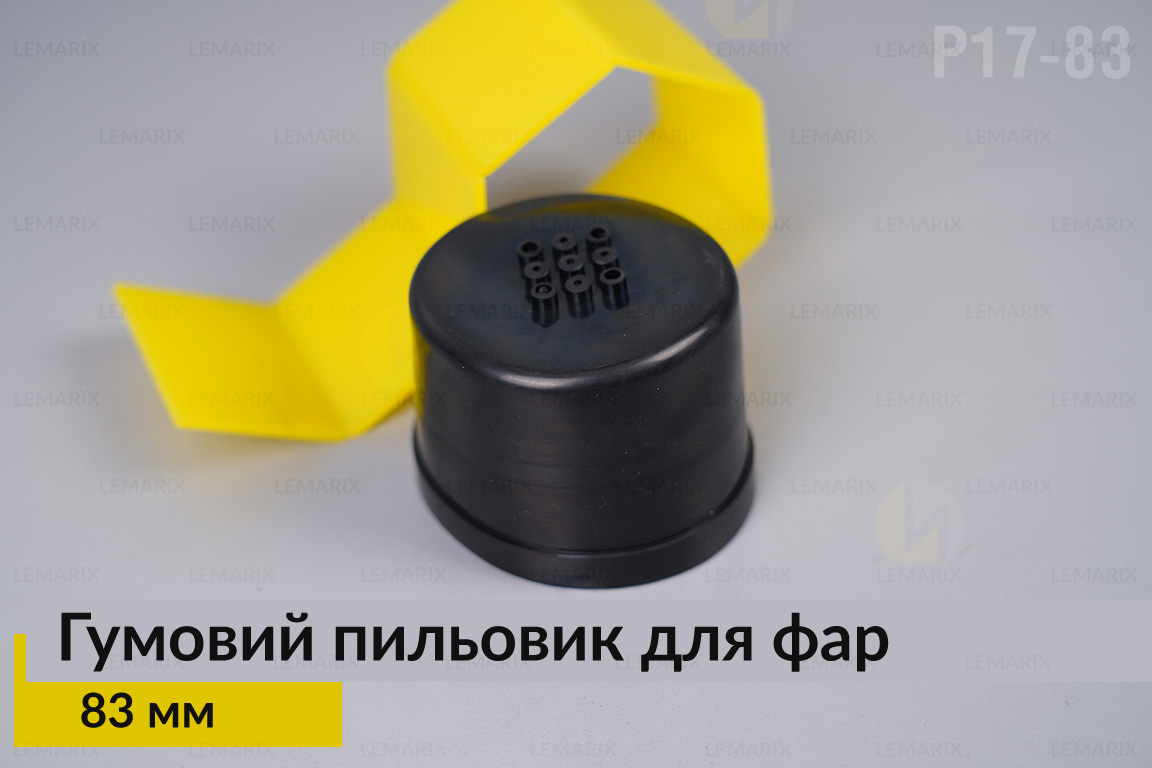 Пильник-ковпак P17-83 гумовий пильовик для фар (83 мм)