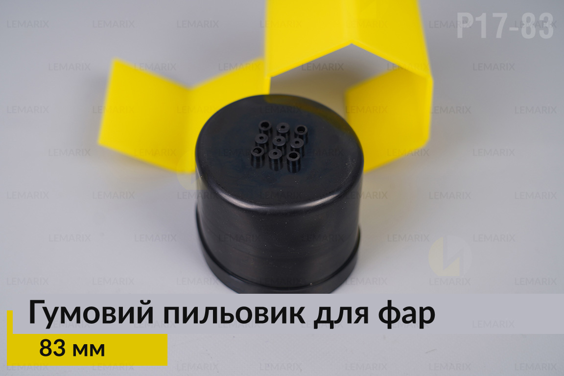 Пильник-ковпак P17-83 гумовий пильовик для фар (83 мм)