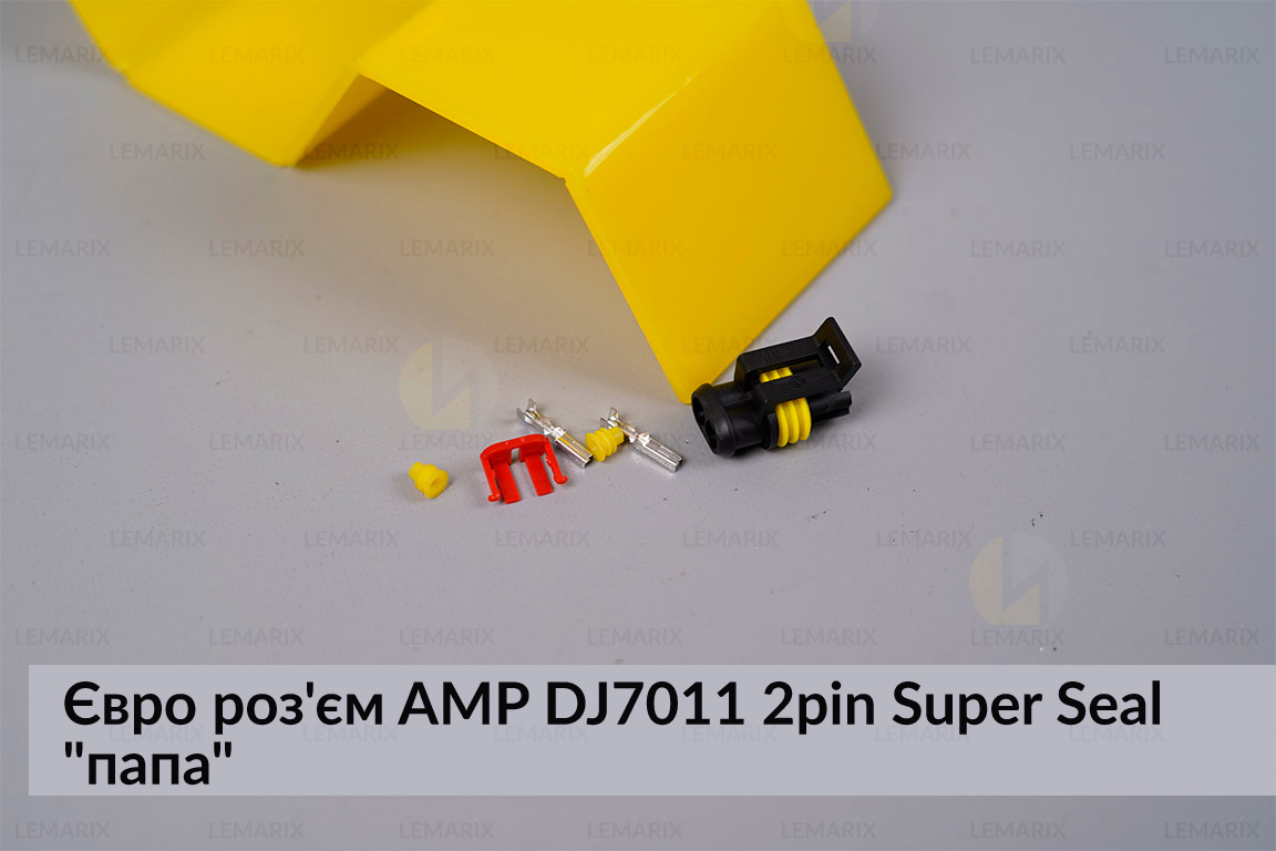 Євро роз'єм AMP DJ7011 2pin Super Seal 