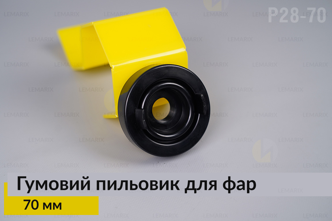 Пильник-ковпак P28-70 гумовий пильовик для фар (70 мм)