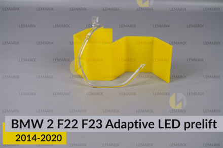 Кольцо световод фары BMW 2 F22 F23 Adaptive LED (2014-2020) дорест малое внутреннее правое