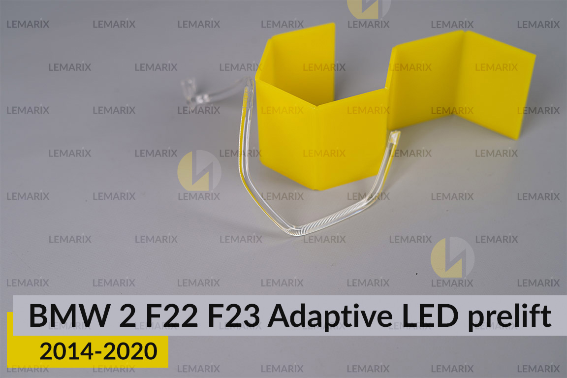 Кільце світловод фари BMW 2 F22 F23 Adaptive LED (2014-2020) дорест мале внутрішнє праве