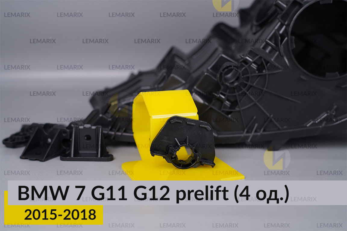 Ремкомплект крепления корпуса фар BMW 7 G11 G12 (2015-2018) дорест левый/правый – 4 ед.