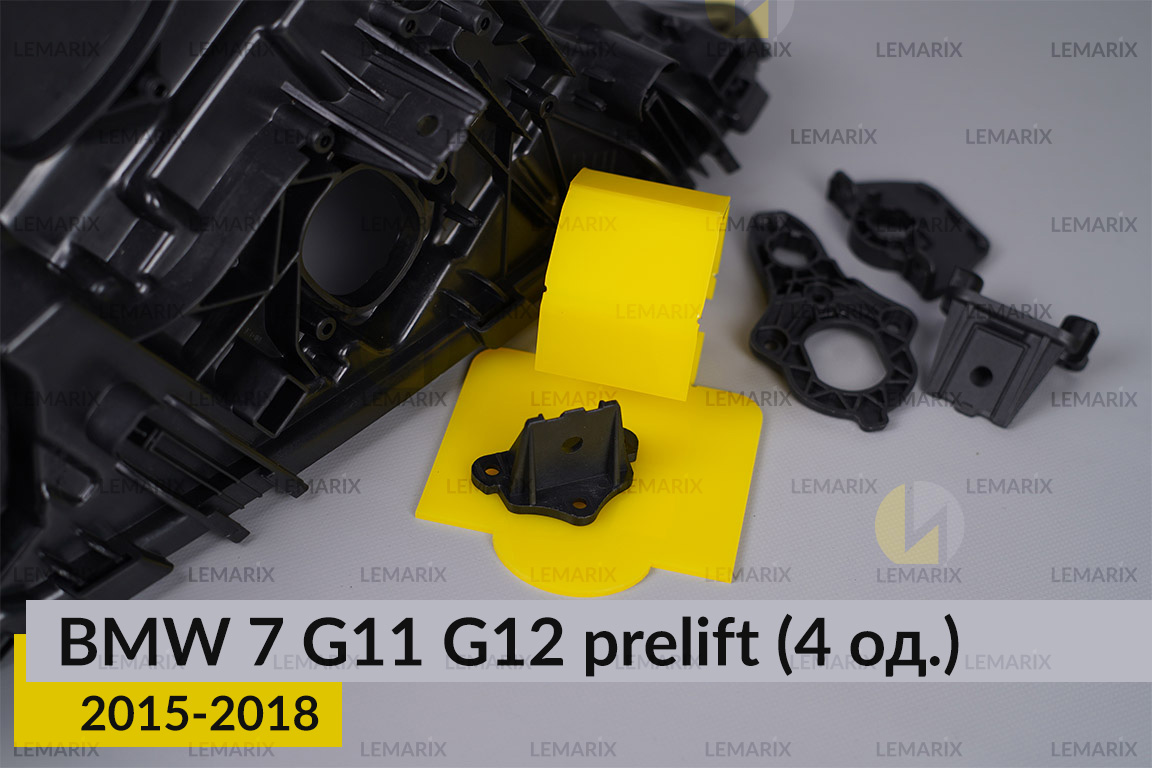 Ремкомплект крепления корпуса фар BMW 7 G11 G12 (2015-2018) дорест левый/правый – 4 ед.
