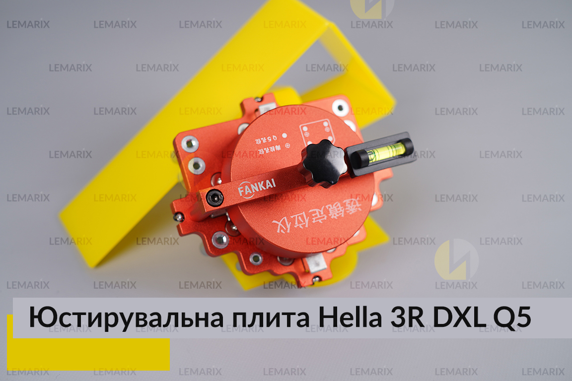 Юстировочная плита для линзированной оптики под модули Hella 3R DXL Q5