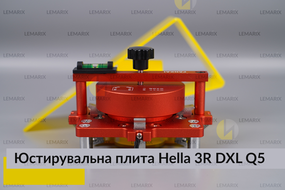 Юстировочная плита для линзированной оптики под модули Hella 3R DXL Q5