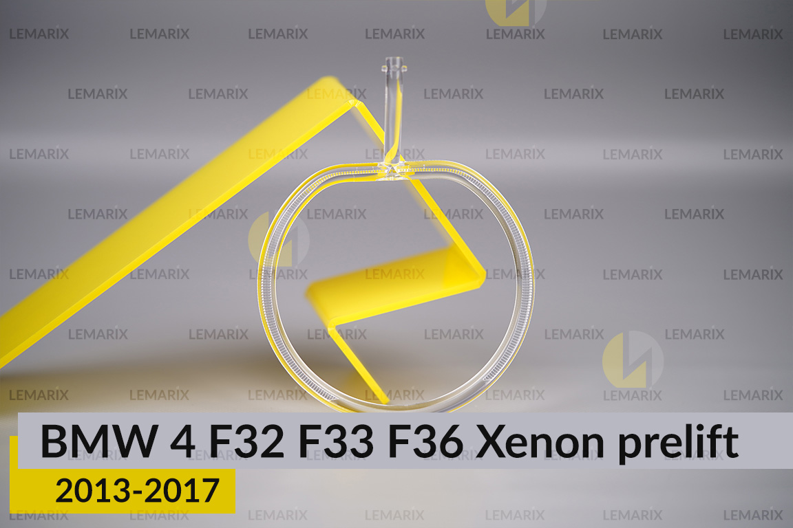 Кільце світловод фари BMW 4 F32 F33 F36 Xenon (2013-2017) дорест малий внутрішній Corona rings правий