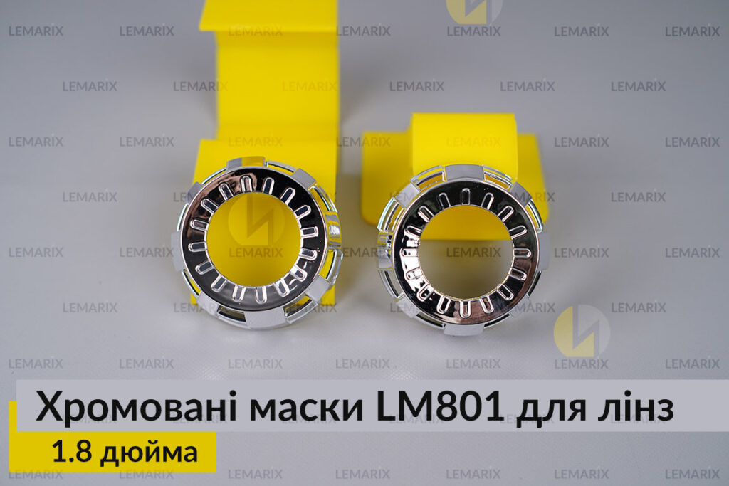 Маски LM801 для лінз авто 1.8