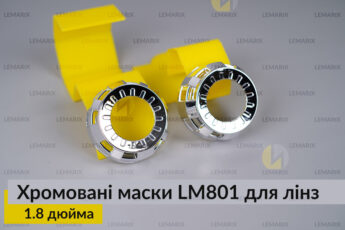 Маски LM801 для лінз авто 1.8
