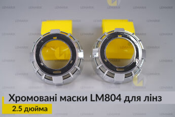 Маски LM804 для лінз авто 2.5