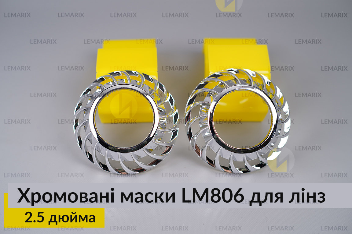 Маски LM806 для лінз авто 2.5 дюйма Chrome (2 шт.)