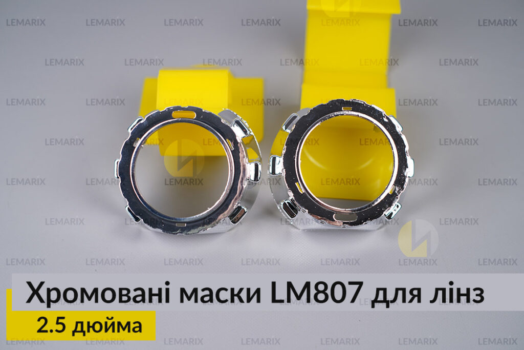 Маски LM807 для лінз авто 2.5