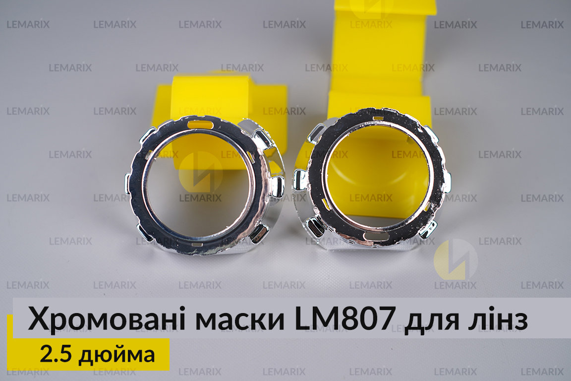 Маски LM807 для лінз авто 2.5 дюйма Chrome (2 шт.)
