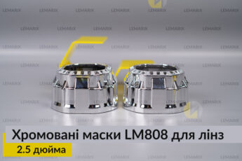 Маски LM808 для лінз авто 2.5