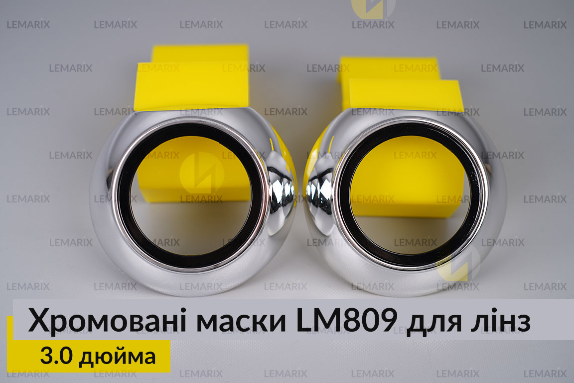 Маски LM809 для лінз авто 3.0 дюйма Chrome (2 шт.)