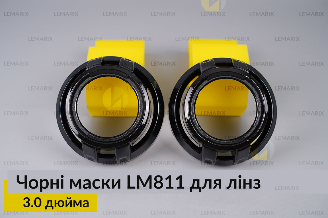 Маски LM811 для лінз авто 3.0 дюйма Black (2 шт.)