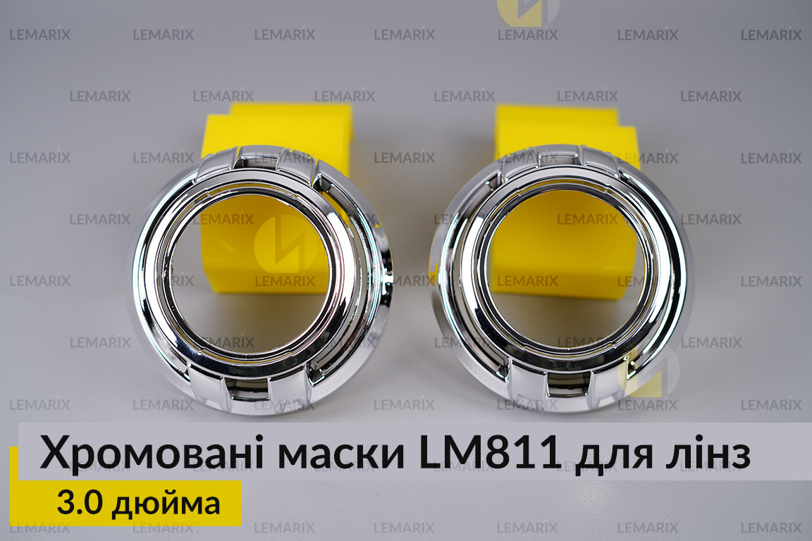 Маски LM811 для лінз авто 3.0 дюйма Chrome (2 шт.)