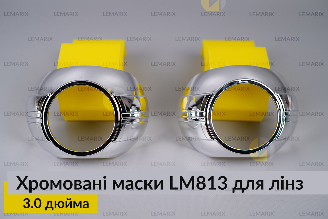 Маски LM813 для лінз авто 3.0 дюйма Chrome (2 шт.)