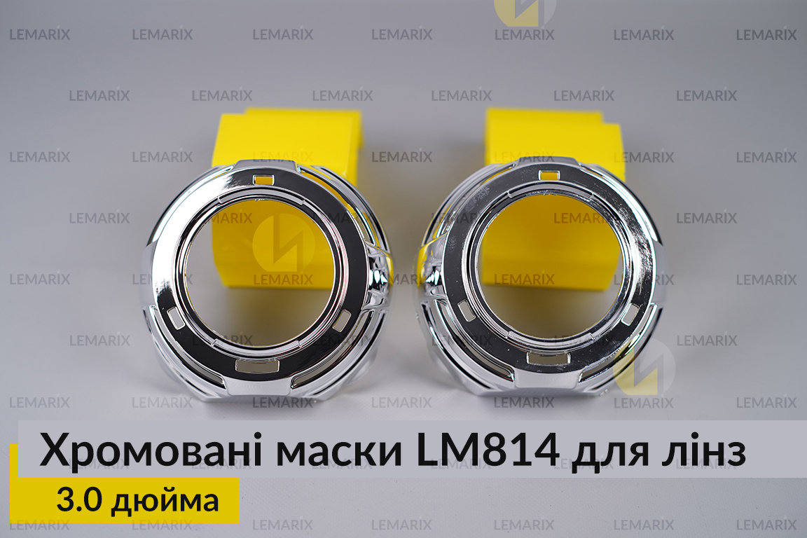 Маски LM814 для лінз авто 3.0 дюйма Chrome (2 шт.)