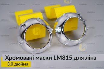 Маски LM815 для лінз авто 3.0