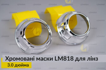 Маски LM818 для лінз авто 3.0