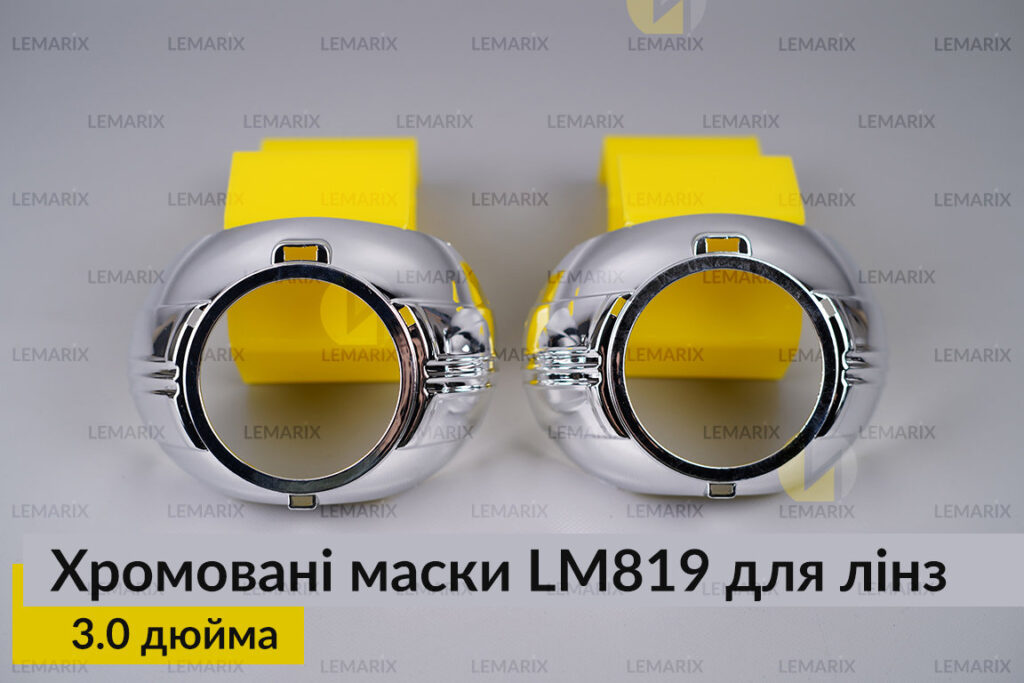 Маски LM819 для лінз авто 3.0
