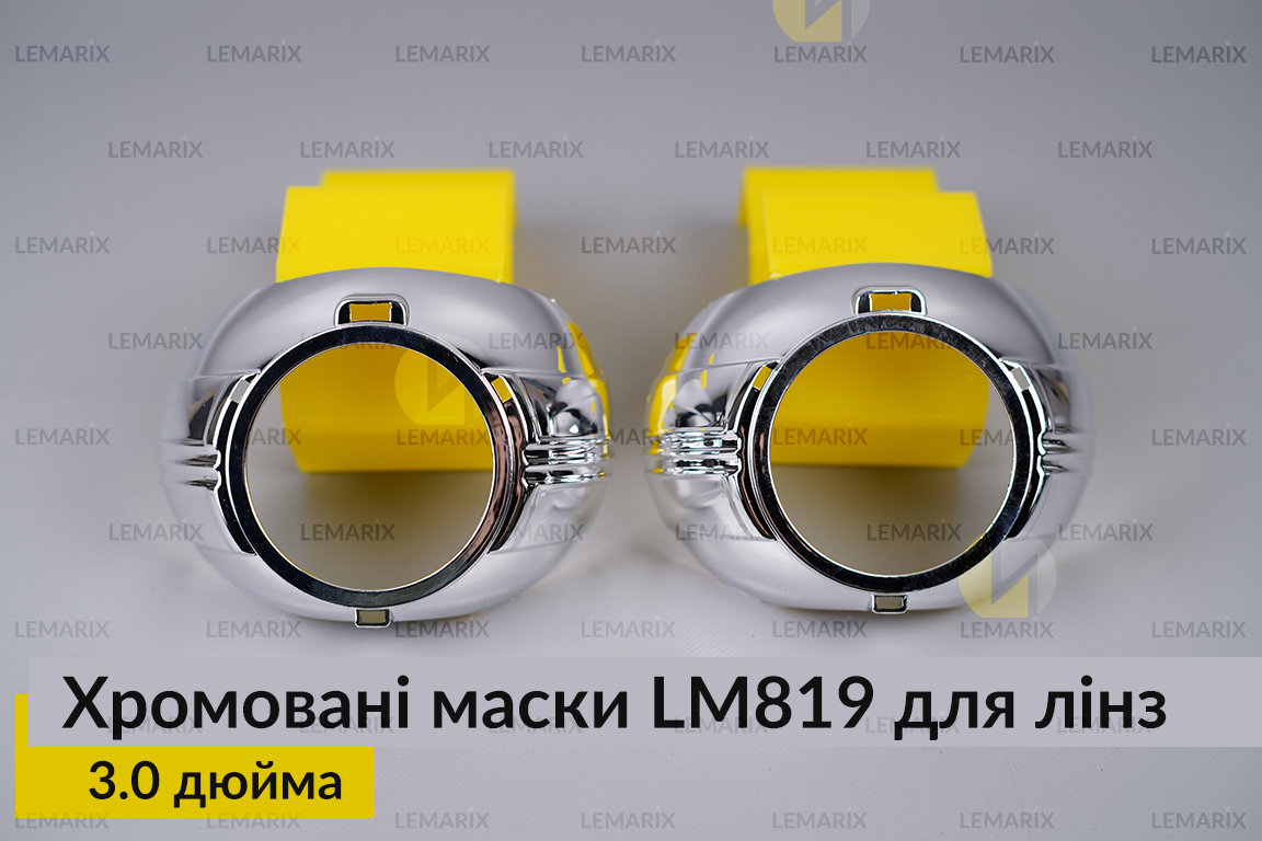 Маски LM819 для лінз авто 3.0 дюйма Chrome (2 шт.)