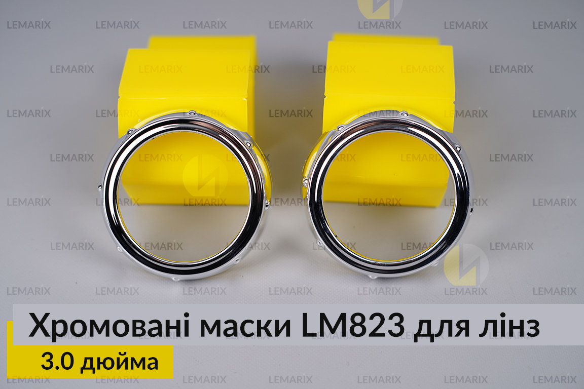 Маски LM823 для лінз авто 3.0 дюйма Chrome (2 шт.)