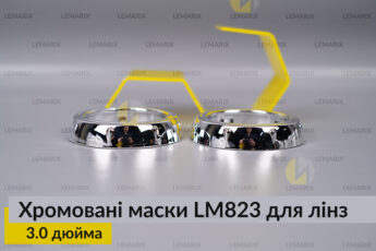 Маски LM823 для лінз авто 3.0