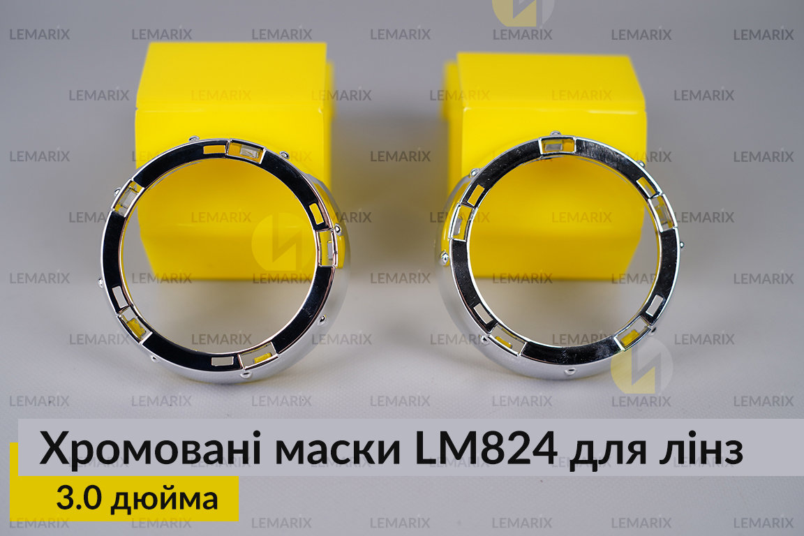 Маски LM824 для лінз авто 3.0 дюйма Chrome (2 шт.)