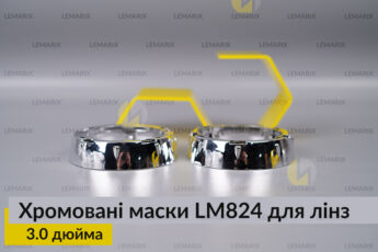 Маски LM824 для лінз авто 3.0