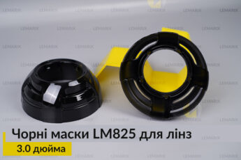 Маски LM825 для лінз авто 3.0
