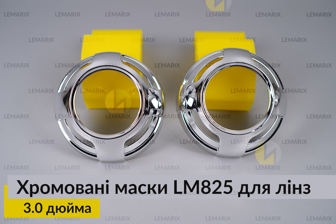 Маски LM825 для лінз авто 3.0 дюйма Chrome (2 шт.)