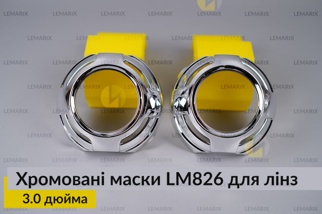 Маски LM826 для лінз авто 3.0