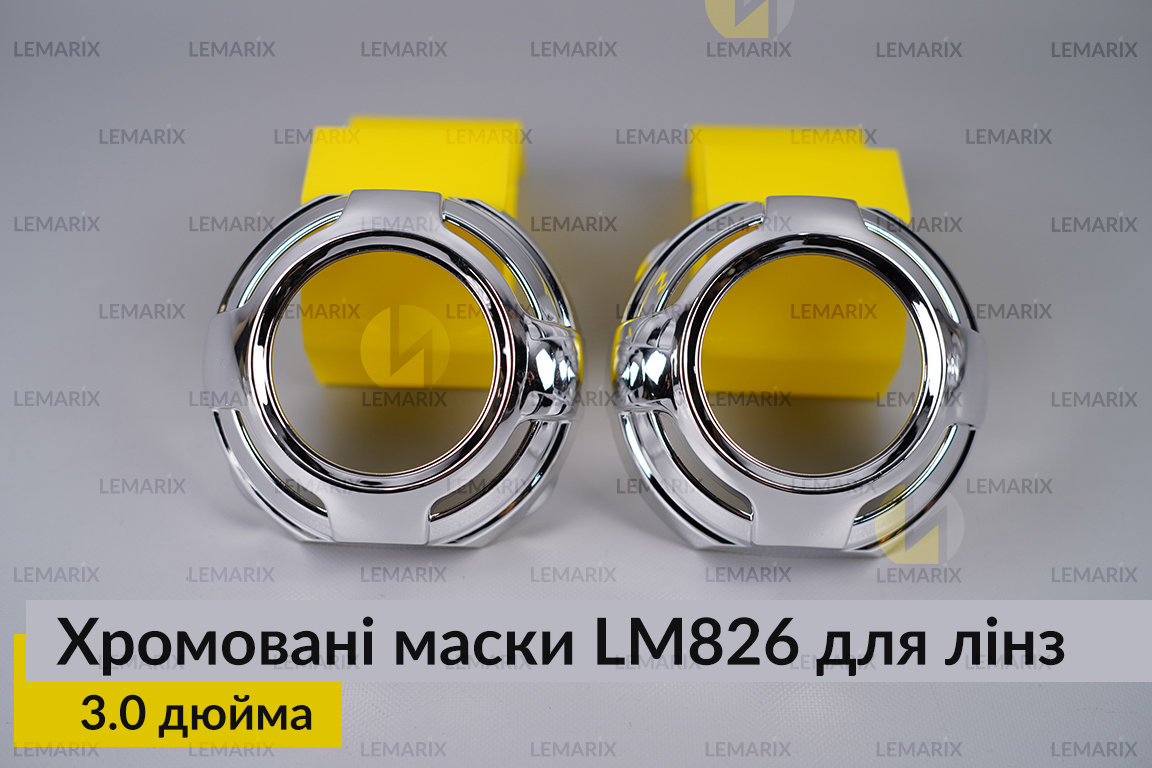 Маски LM826 для лінз авто 3.0 дюйма Chrome (2 шт.)