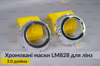 Маски LM828 для лінз авто 3.0