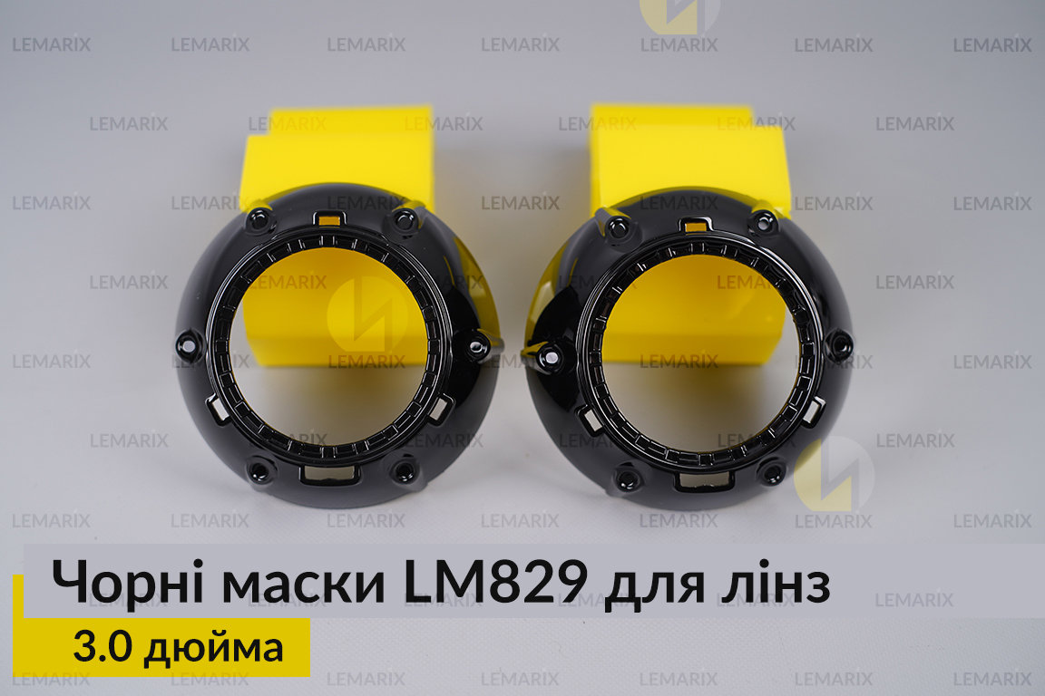 Маски LM829 для лінз авто 3.0 дюйма Black (2 шт.)