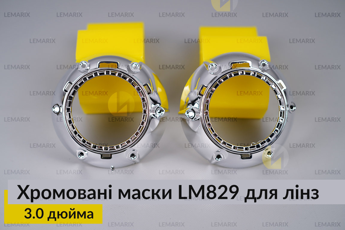 Маски LM829 для лінз авто 3.0 дюйма Chrome (2 шт.)